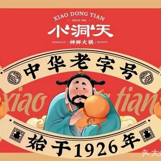 小洞天火锅(枫亭店)