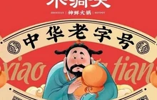小洞天火锅(枫亭店)餐厅图片
