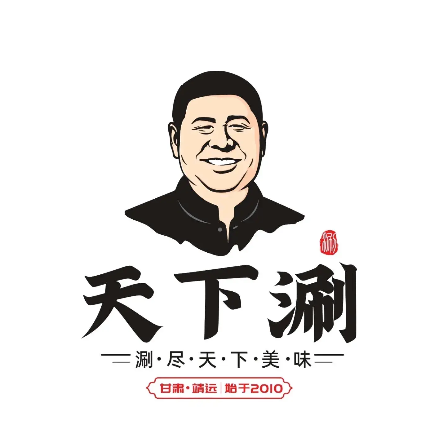 天下涮火锅(靖远店)美食图片