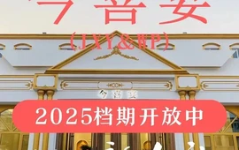 今喜宴大酒店