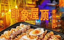 印象屋顶音乐餐厅餐厅图片