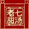 老七甜汤