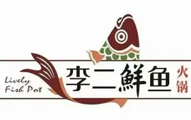 李二鲜鱼火锅(文昌中路店)