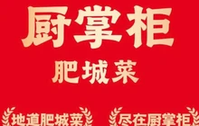 厨掌柜(龙山中路店)餐厅图片