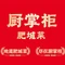 厨掌柜(龙山中路店)