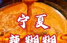 鼎鼎香辣糊糊(恒产·家和春天店)餐厅图片