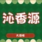 沁香源酒楼(解放路店)