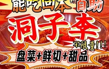 洞子李鲜货自助火锅(里外里店)餐厅图片