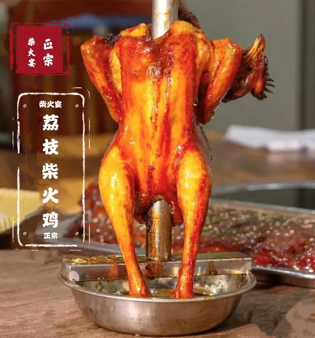 柴火宴(温泉镇店)