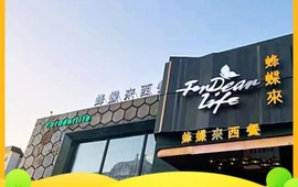 蜂蝶来西餐(湖滨路店)