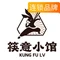 筷意小馆(中华店)
