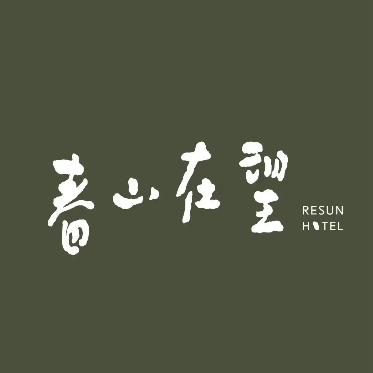 上园