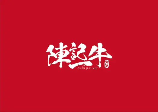 陈记一牛火锅(金域中央星河广场店)