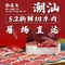 巴浪鱼牛肉