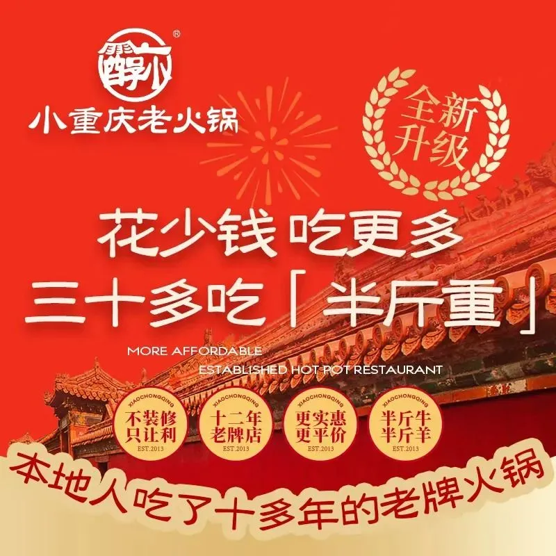 小重庆火锅·惠民12年(肥城交通局店)