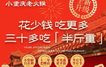 小重庆火锅·惠民12年(肥城交通局店)餐厅图片