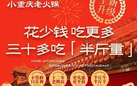 小重庆火锅·惠民12年(肥城交通局店)