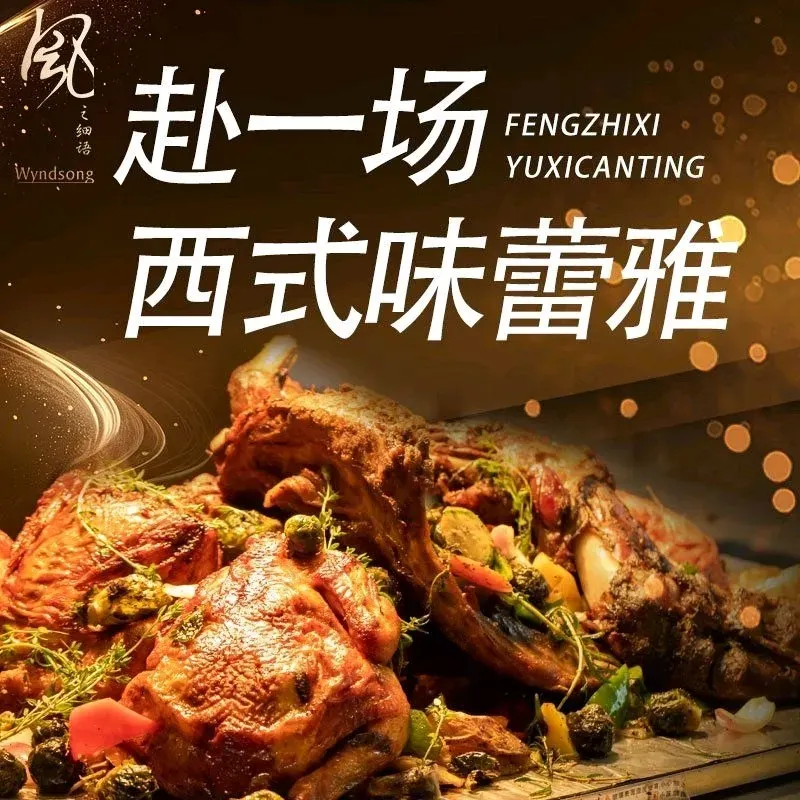 风之细语西餐厅