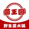 菌王园(羊庄二分店)