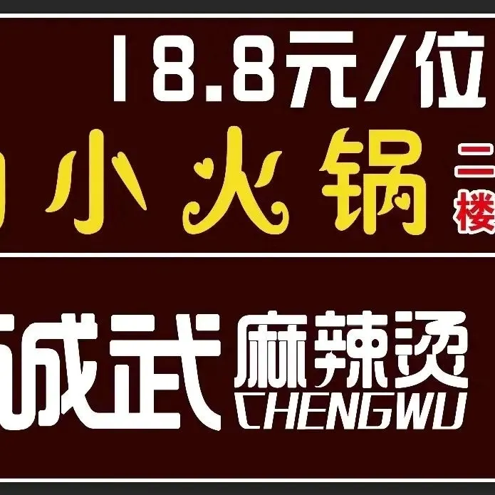 蜀香记自助小火锅(科研街店)