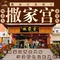 撒家宫茶餐厅