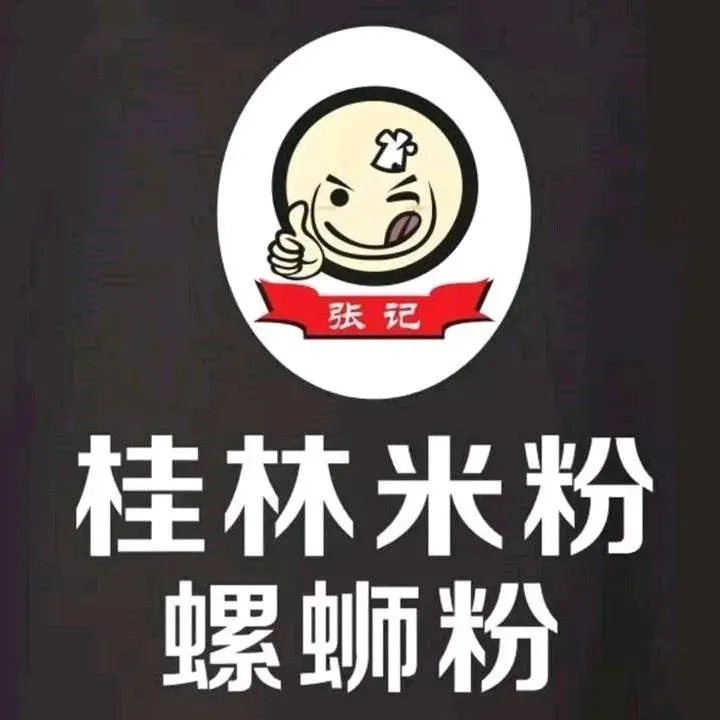 张记桂林米粉螺蛳粉