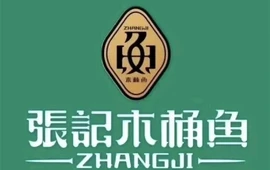 张记木桶鱼(瓮安店)