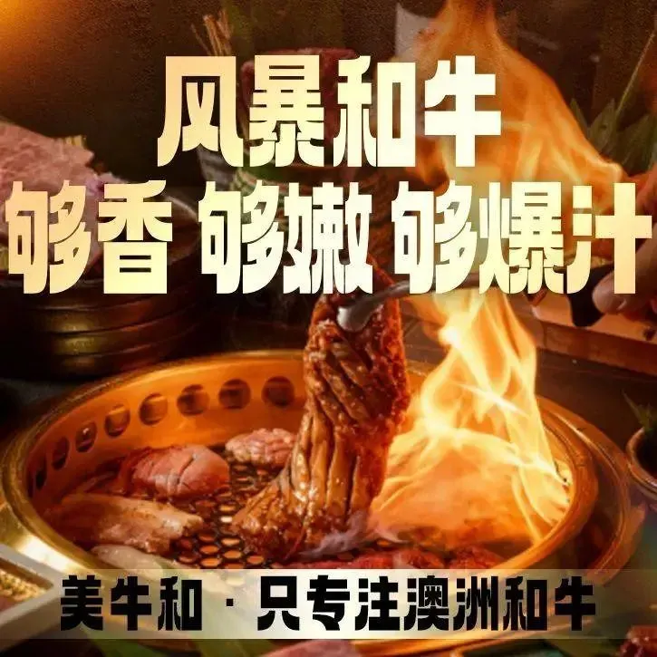美牛和日式烧肉(金融中心店)
