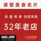 鸿丰鲜羊宴·白切羊肉·诸暨菜(凯翔大道店)