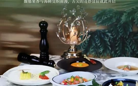 雄安索菲特酒店·容特色餐厅