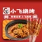 农场小飞烧烤