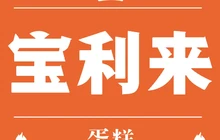 宝利来(定襄店)餐厅图片