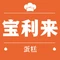 宝利来(定襄店)