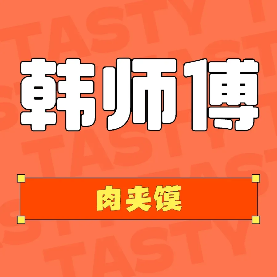 Xi'anhanshifuroujiamo