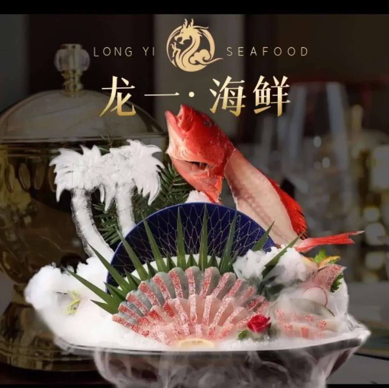 龙一海鲜(嘉定店)