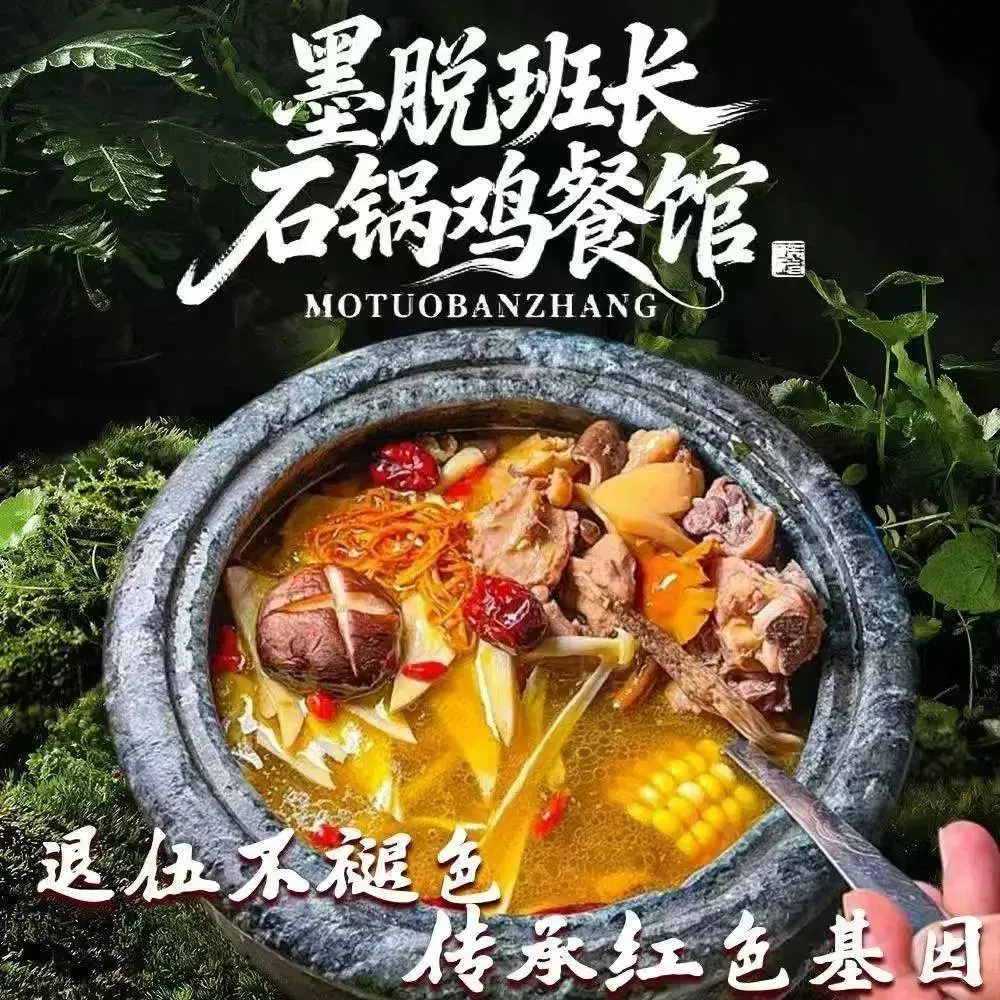 墨脱班长石锅鸡餐馆餐厅图片