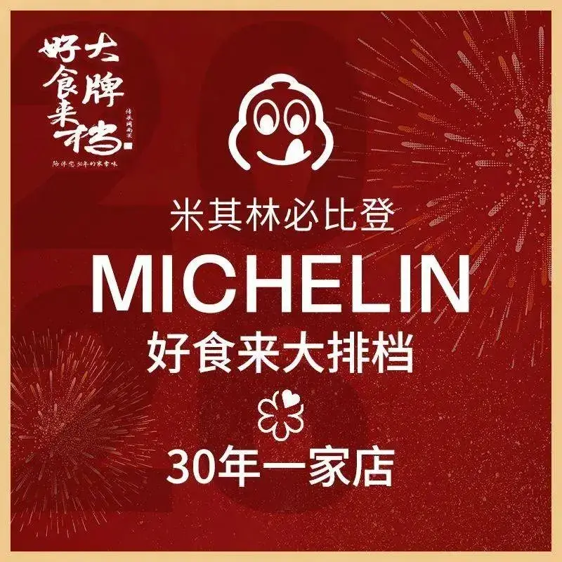好食来大排档(美食航标店)
