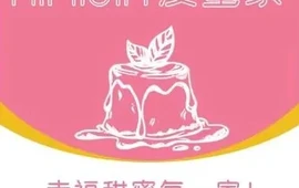 AIMIJIA爱蜜家烘焙生活(学院西路店)
