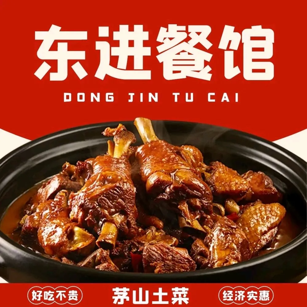 东进餐馆美食图片
