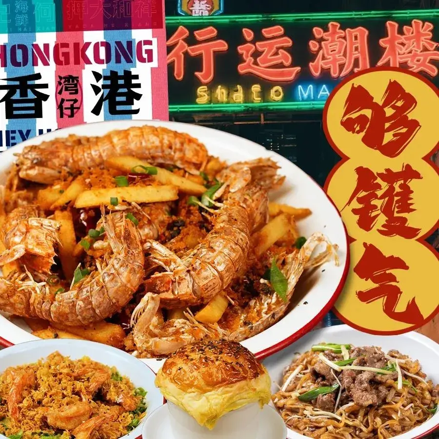 行运潮楼大排档(竹排街店)