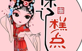 徐记糕点(世纪东方店)