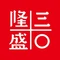 隆盛(澛港店)