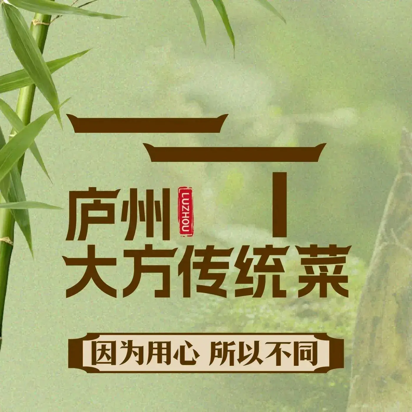 庐州大方传统菜(芙蓉路店)