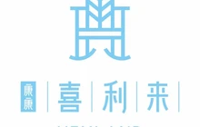 喜利来(东门广场总店)餐厅图片