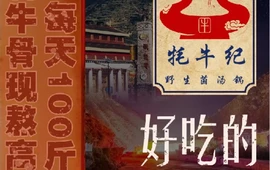 牦牛纪野生菌汤锅(观音桥店)