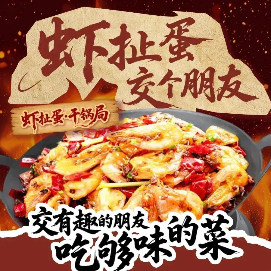虾扯蛋交个朋友·干锅辣鸭头·烧烤·香辣烤鱼(石羊桥露营店)