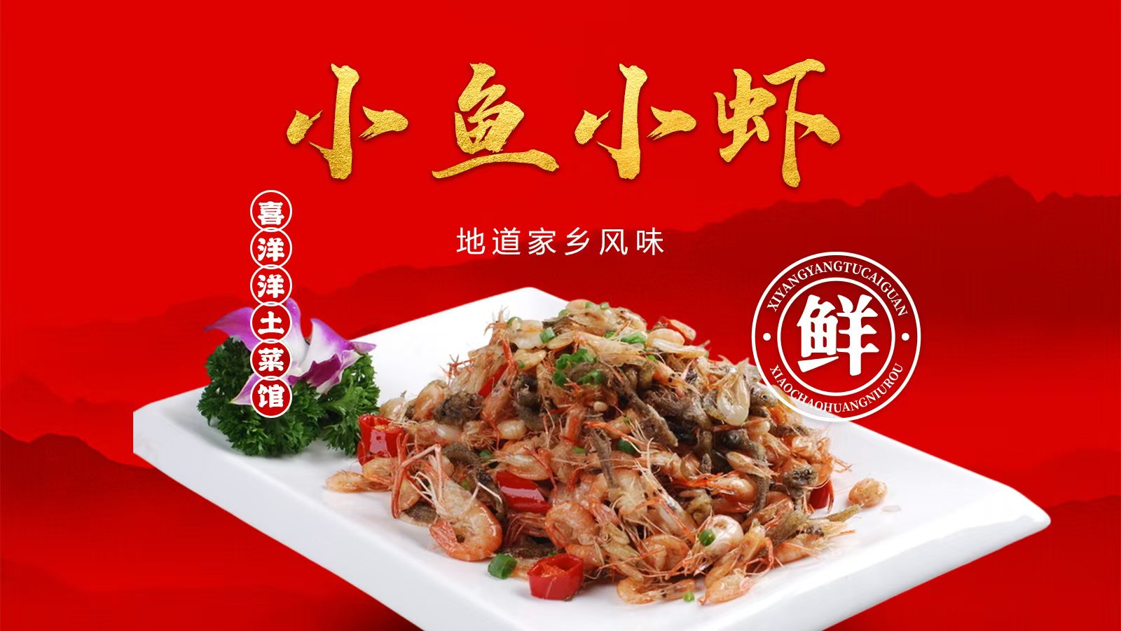 喜洋洋土菜馆(故居广场店)