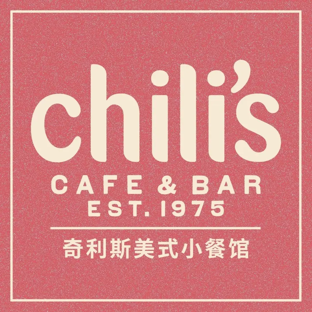 Chili's奇利斯美式小餐馆(爱琴海缤纷里店)