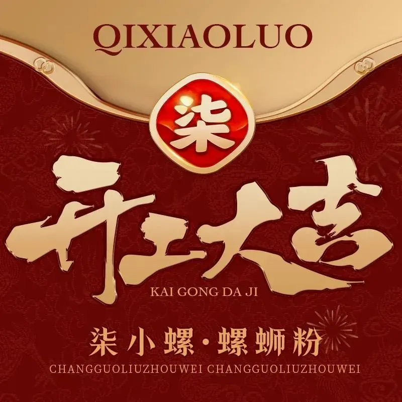 柒小螺·螺蛳粉(南海新都会店)