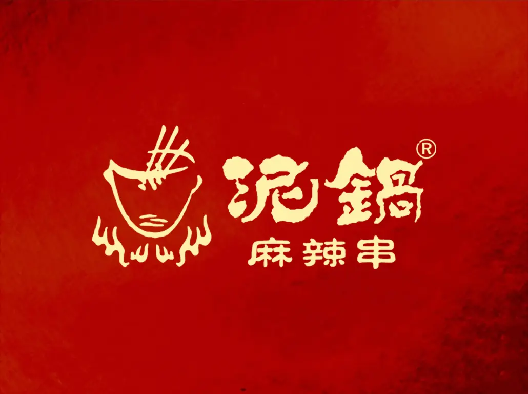 泥锅麻辣串(五常店)